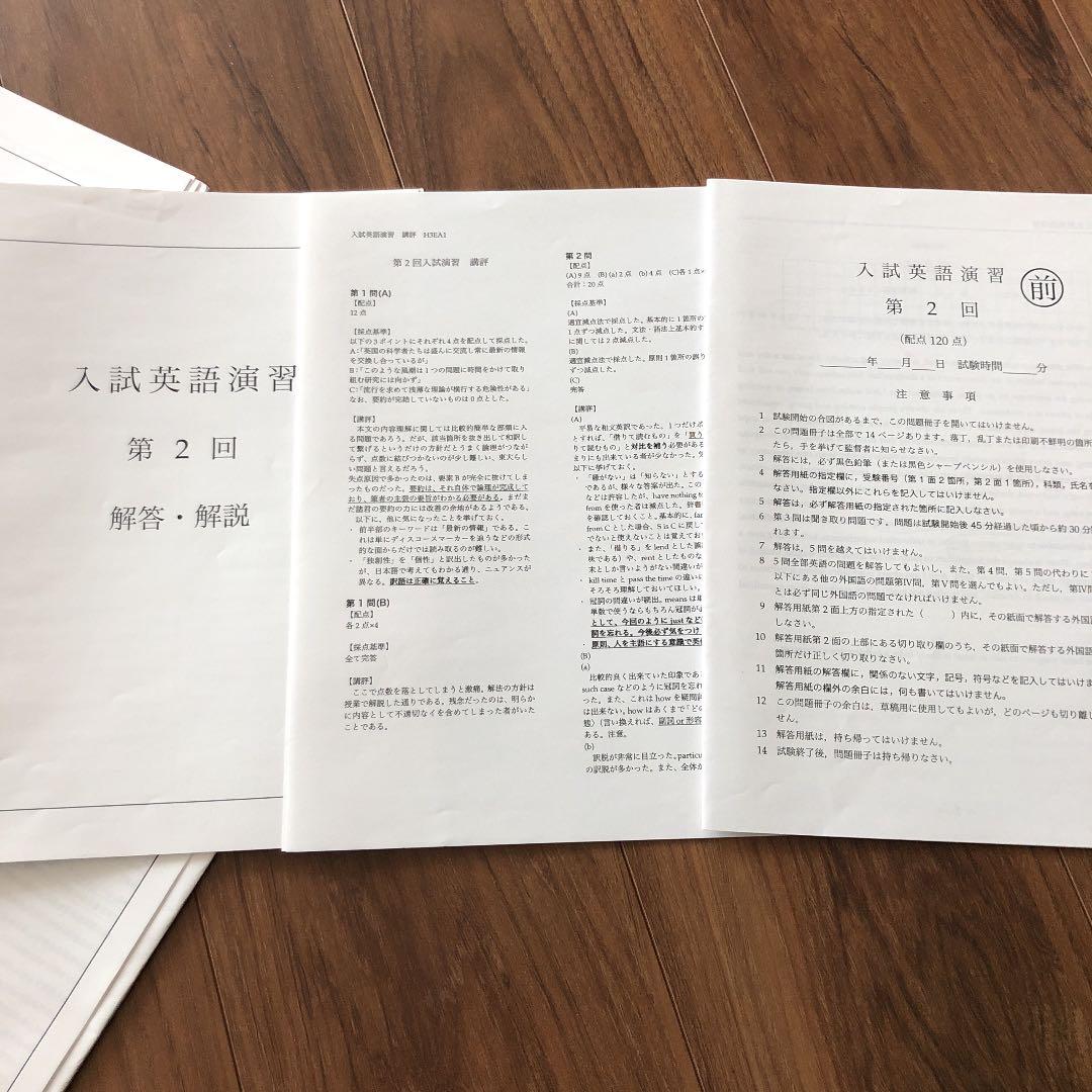 鉄緑会　入試英語演習　高3 英語　A1(上から2番目)クラス　36セット