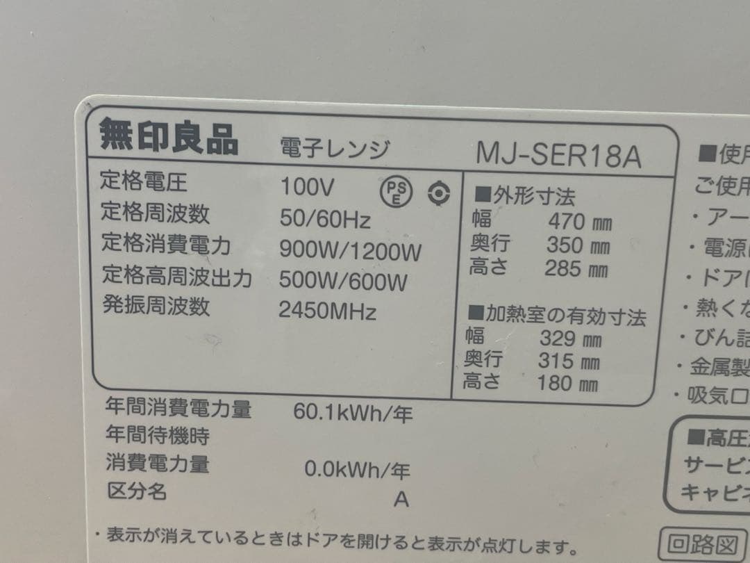 美品　送料込み　無印良品 電子レンジ フラット MJ-SER18A 中古