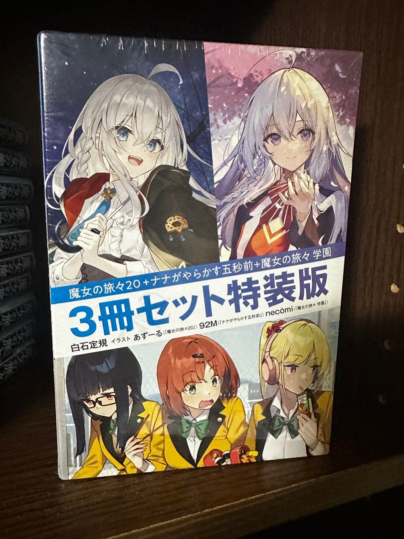魔女の旅々　1〜25巻＋3冊　全巻セット　一部特典欠品　リーフレット　カバー