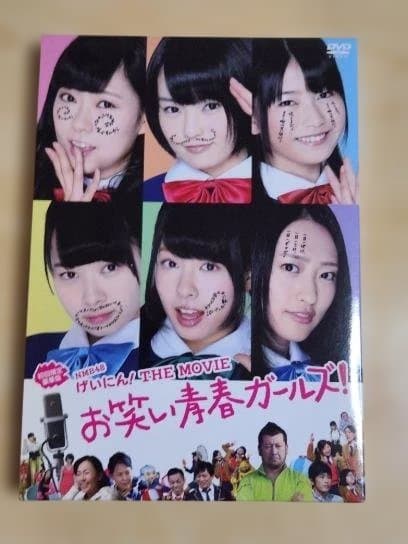 NMB48 げいにん！ DVDシリーズ