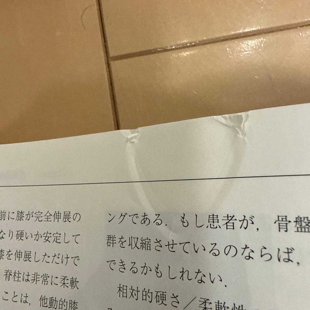 続 運動機能障害症候群のマネジメント (頸椎・胸椎・肘・手・膝・足)￼