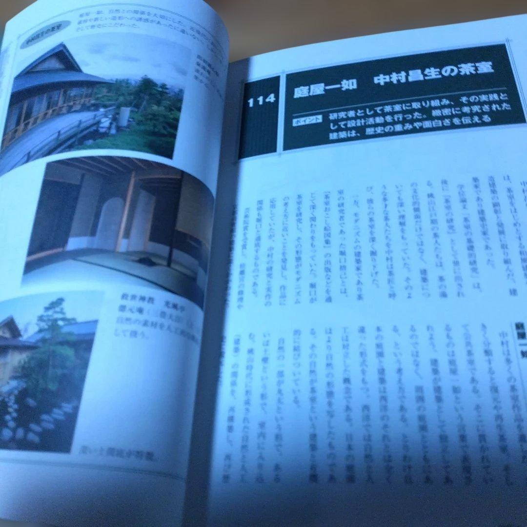 茶室設計・2撰【古典に学ぶ茶室の設計、世界で一番やさしい茶室設計・最新版】