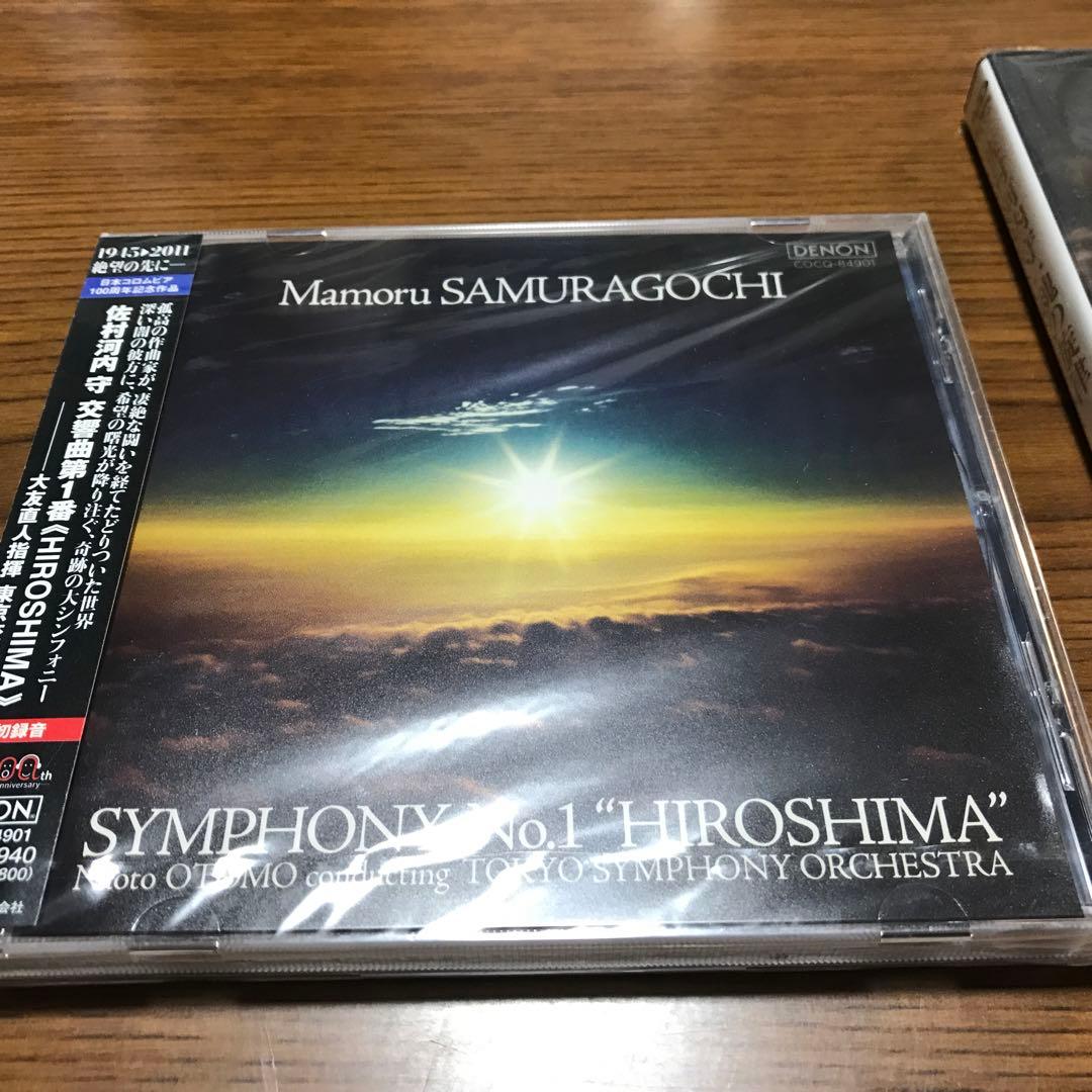 佐村河内 守  交響曲第1番 HIROSHIMA  CD  DVD 魂の旋律