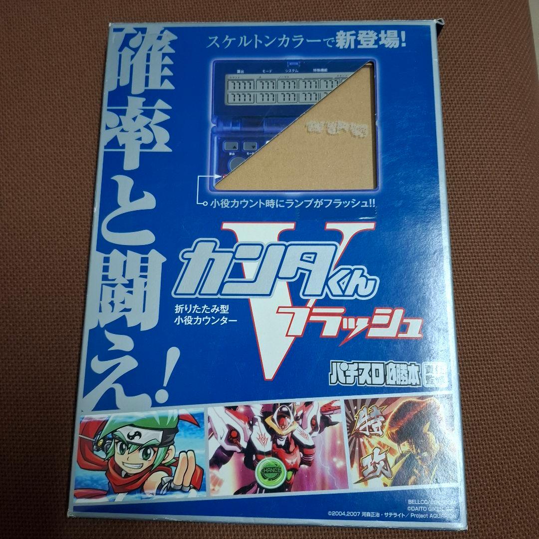カンタくんVフラッシュ
