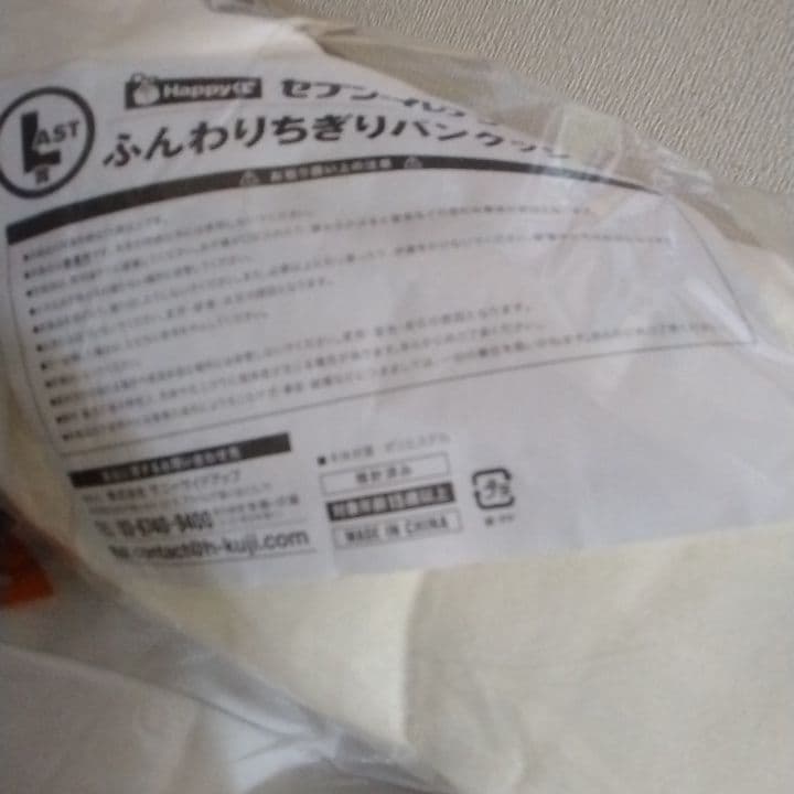 特賞 BIG!ぬいぐるみからあげ棒 LAST賞 ふんわりちぎりパンクッション