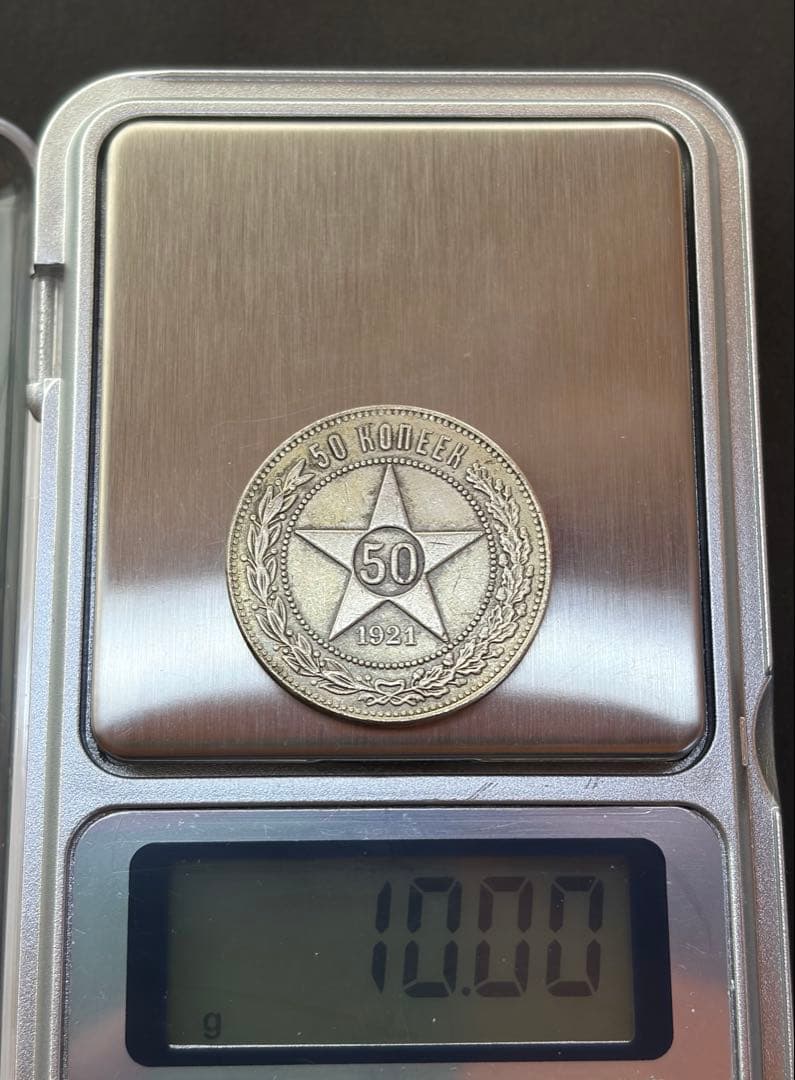 1921年RSFSR 本物50コペイカ銀貨★革命初期