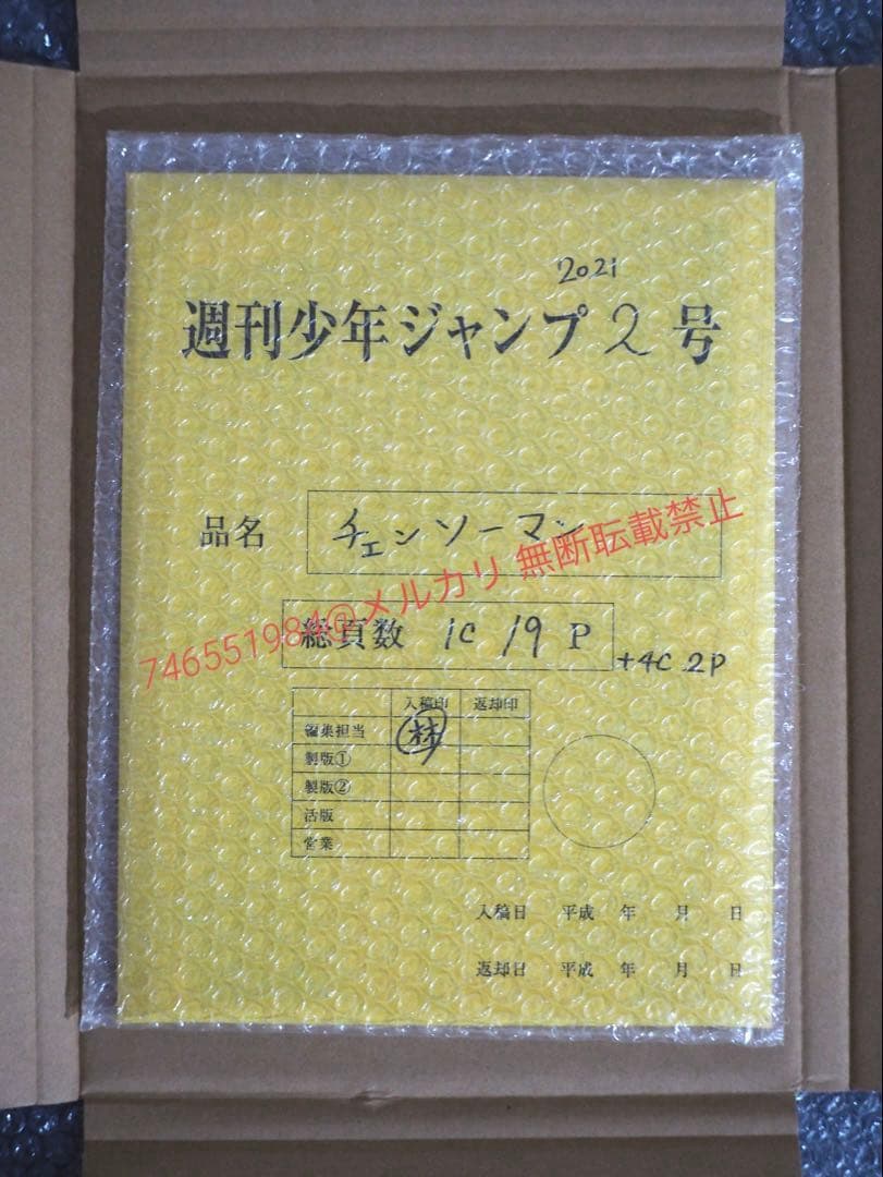 未開封未使用　チェンソーマン　最終話まるごと複製原稿セット　入場者特典　計3点