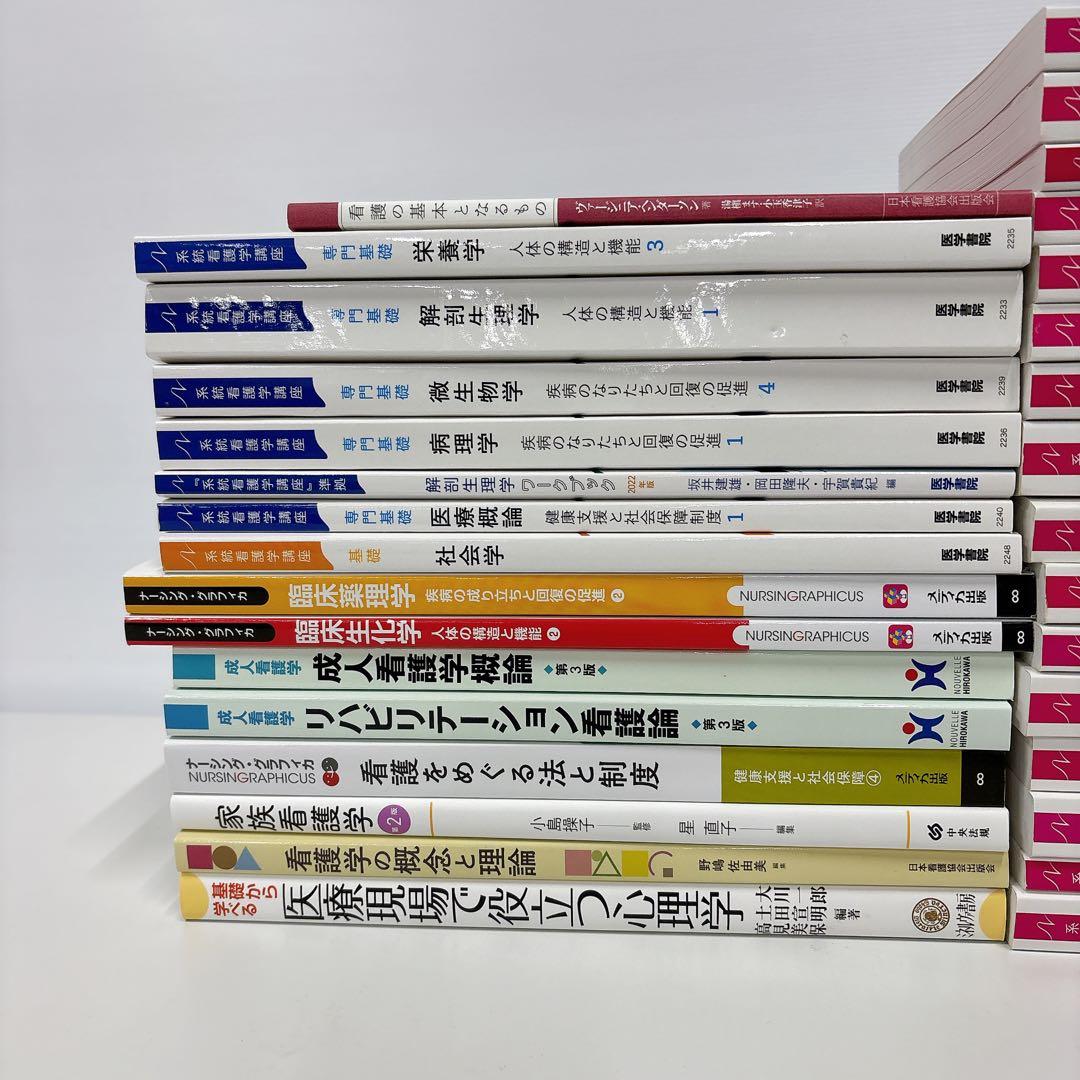 2022年度版 看護学校 教科書 看護関連書籍 まとめ売り　32冊