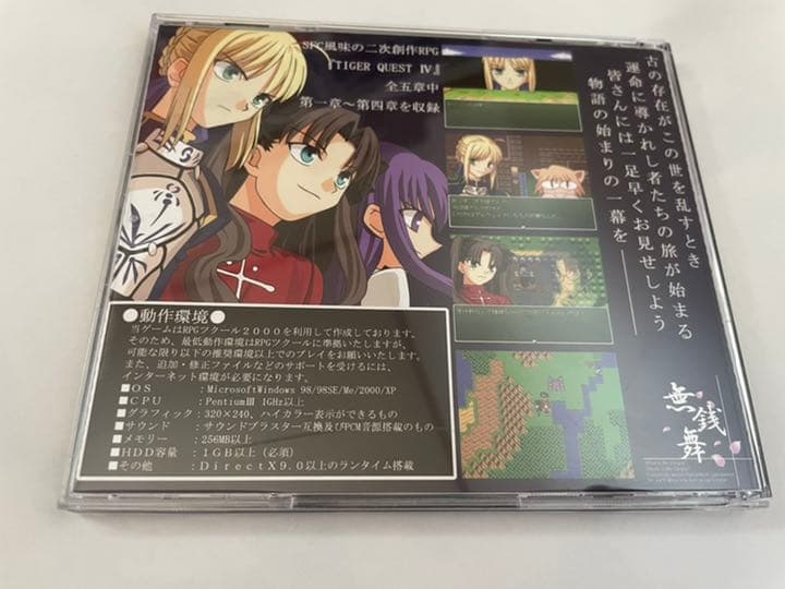 PCゲーム　TIGER QUEST IV 導かれ死者たち
