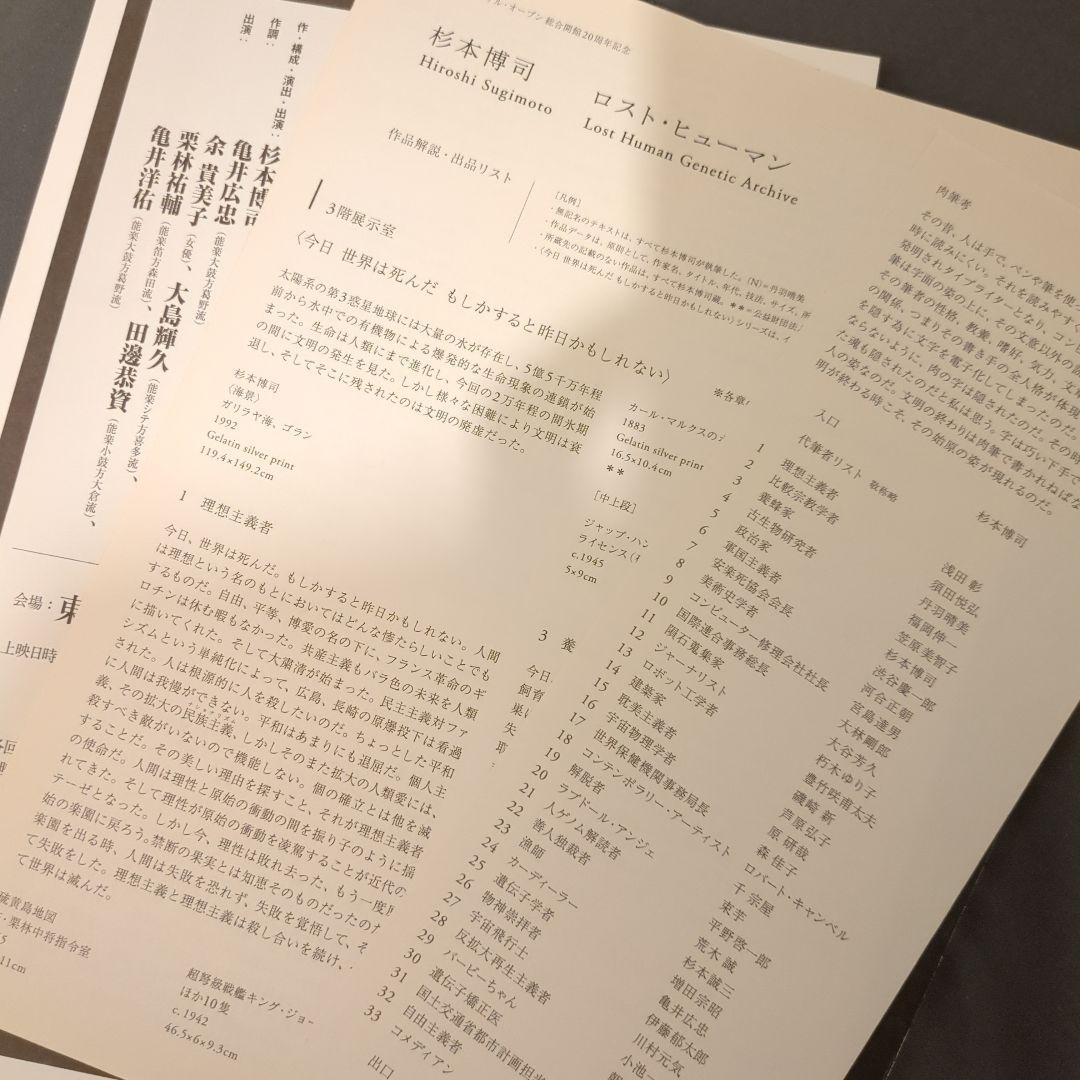 杉本博司 Lost Human 東京都写真美術館 図録