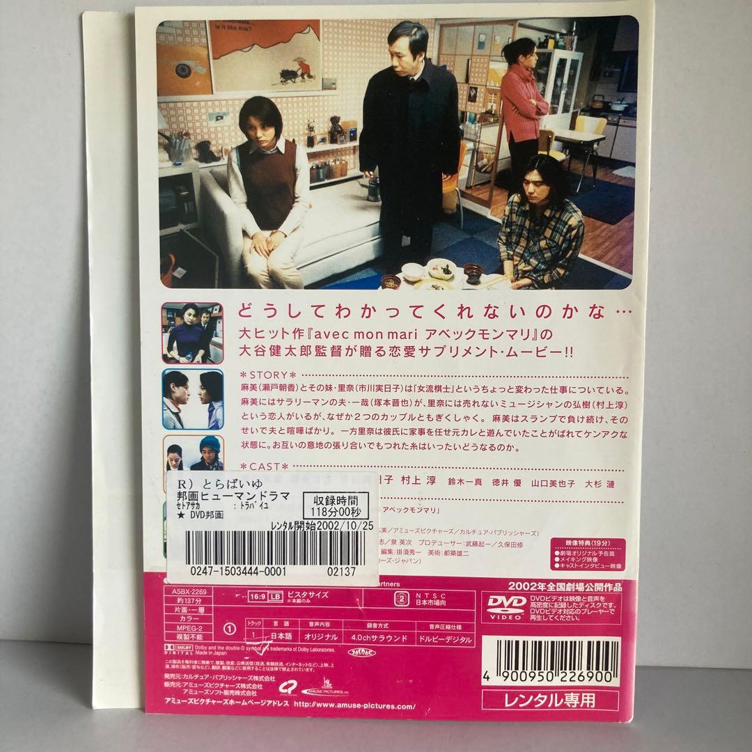 ★とらばいゆ [DVD]★送料無料★762