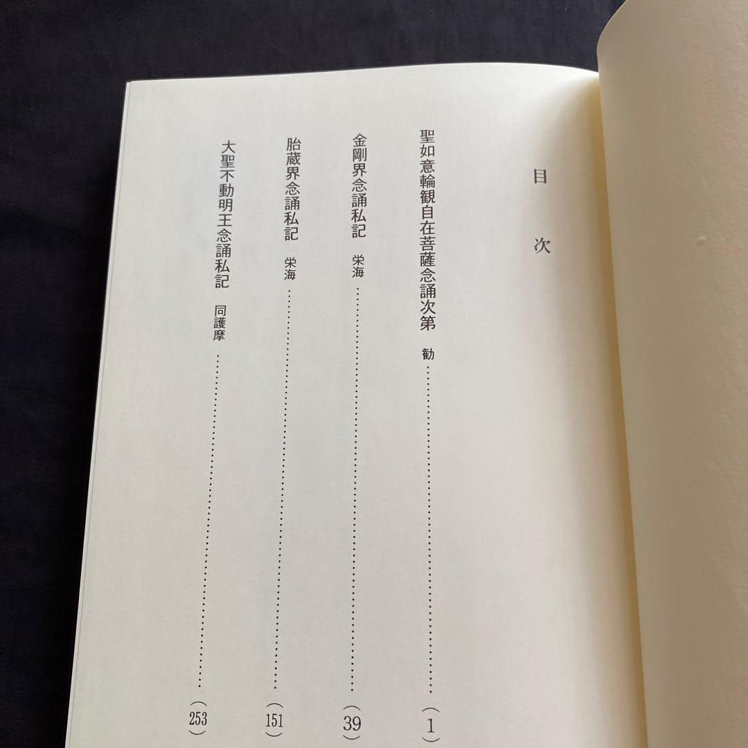 勧随通用　四度次第