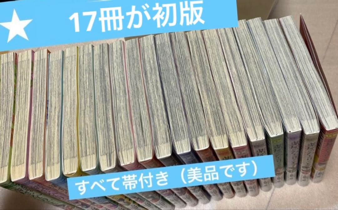 薬屋のひとりごと 全巻セット　ほぼ初版　17冊が初版本　美品セット　全巻帯付き