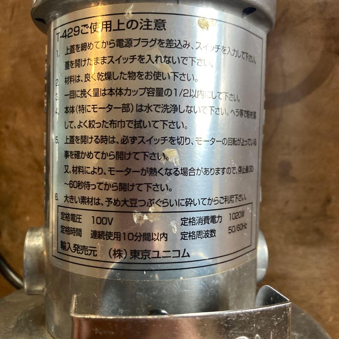 ひきっ粉　微粉製粉機　500g