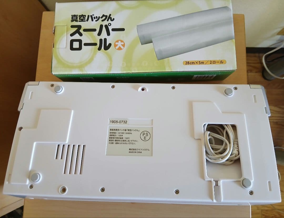 家庭用真空パック器　真空パックんプラス　本体と新品ロール２本付き