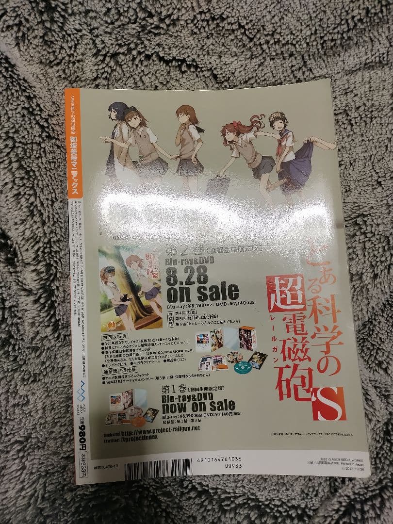 とある科学の超電磁砲　雑誌セット