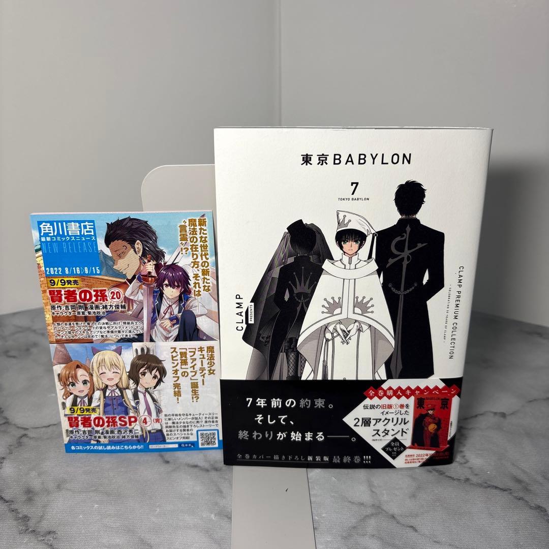 【全巻初版帯付き】CLAMP 東京BABYLON 全7冊セット　新装版