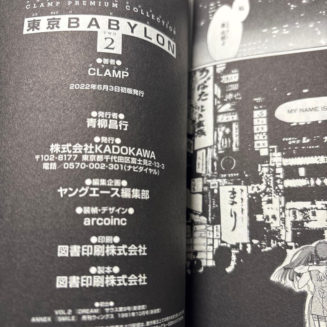 【全巻初版帯付き】CLAMP 東京BABYLON 全7冊セット　新装版