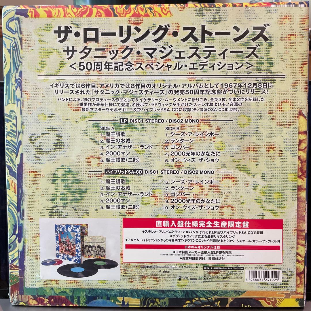 ローリング・ストーンズ / サタニック・マジェスティーズ 限定2LP+2SACD
