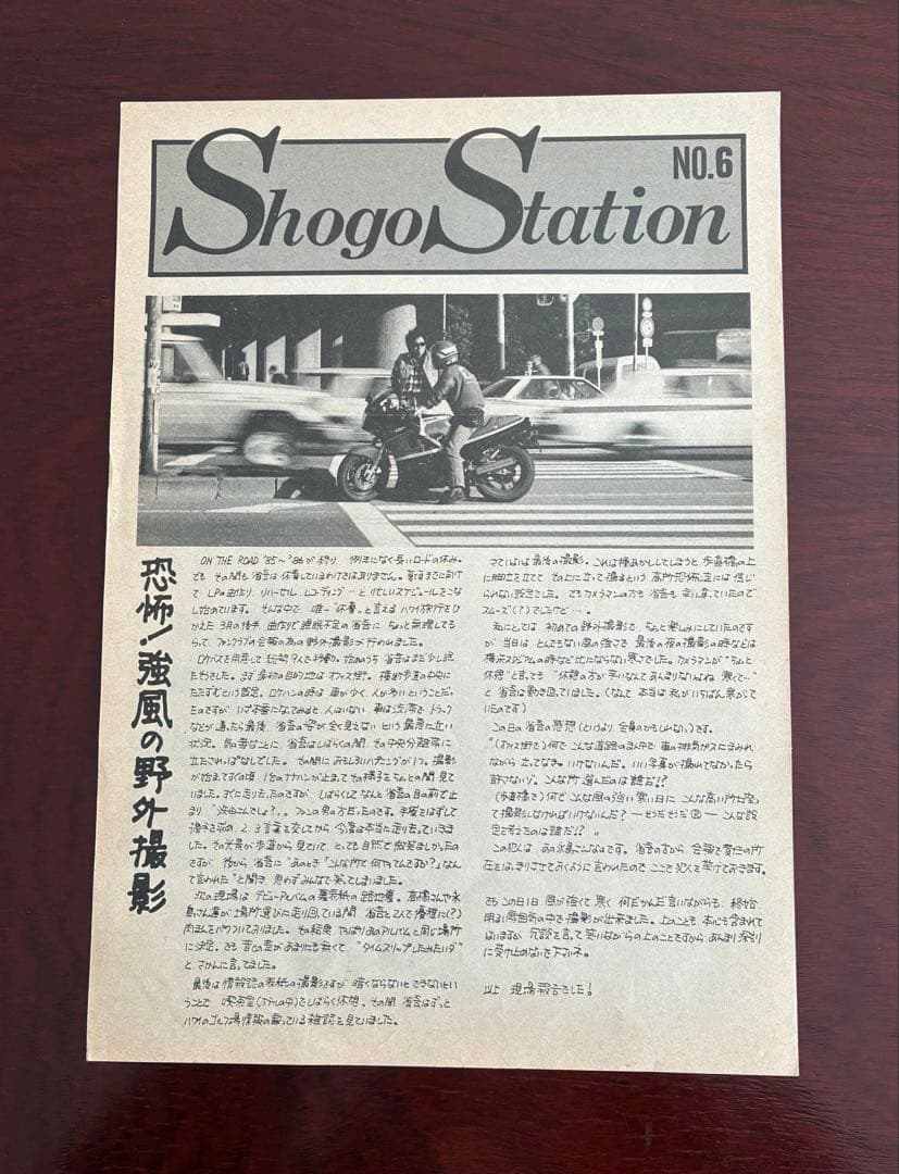 【希少】1986年浜田省吾「ROAD& SKY」と「ShogStastion」