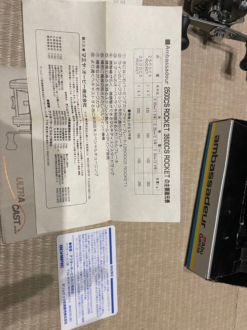 ABU Ambassadeur 2500CS ROCKET アベイルカスタム