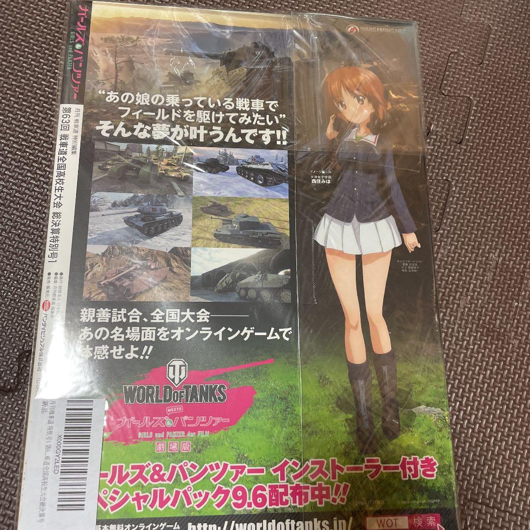 月刊戦車道　特別号1 第63回　戦車道全国高校生大会総決算号　包装済