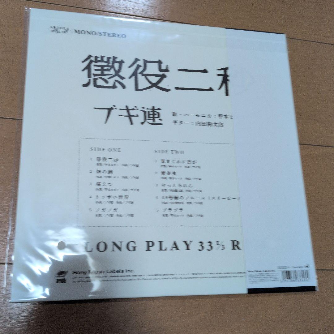 ブギ連　甲本ヒロト　内田勘太郎　レコード　アナログ　ブルース