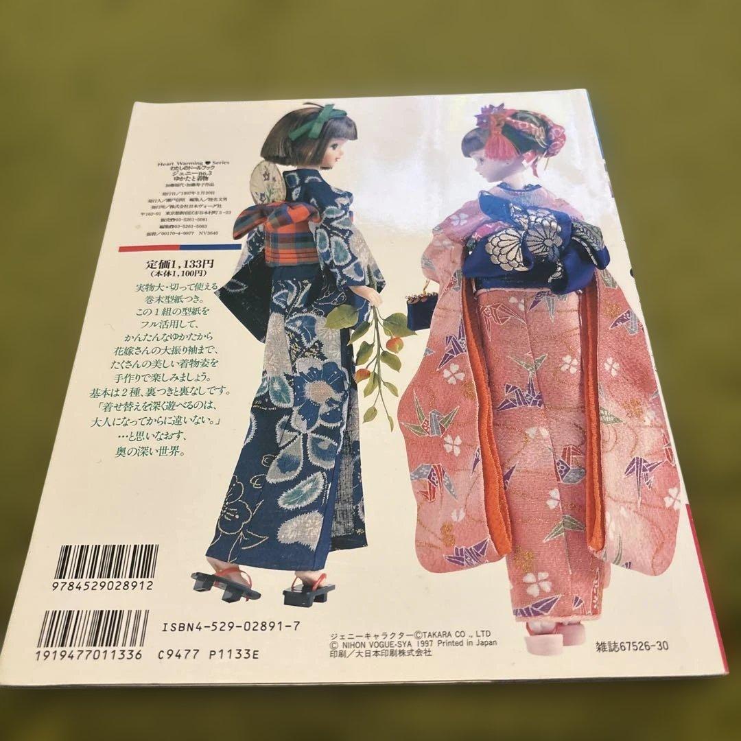 ジェニー No.3 ゆかたと着物 ジェニー No.5 ロングドレス のセット