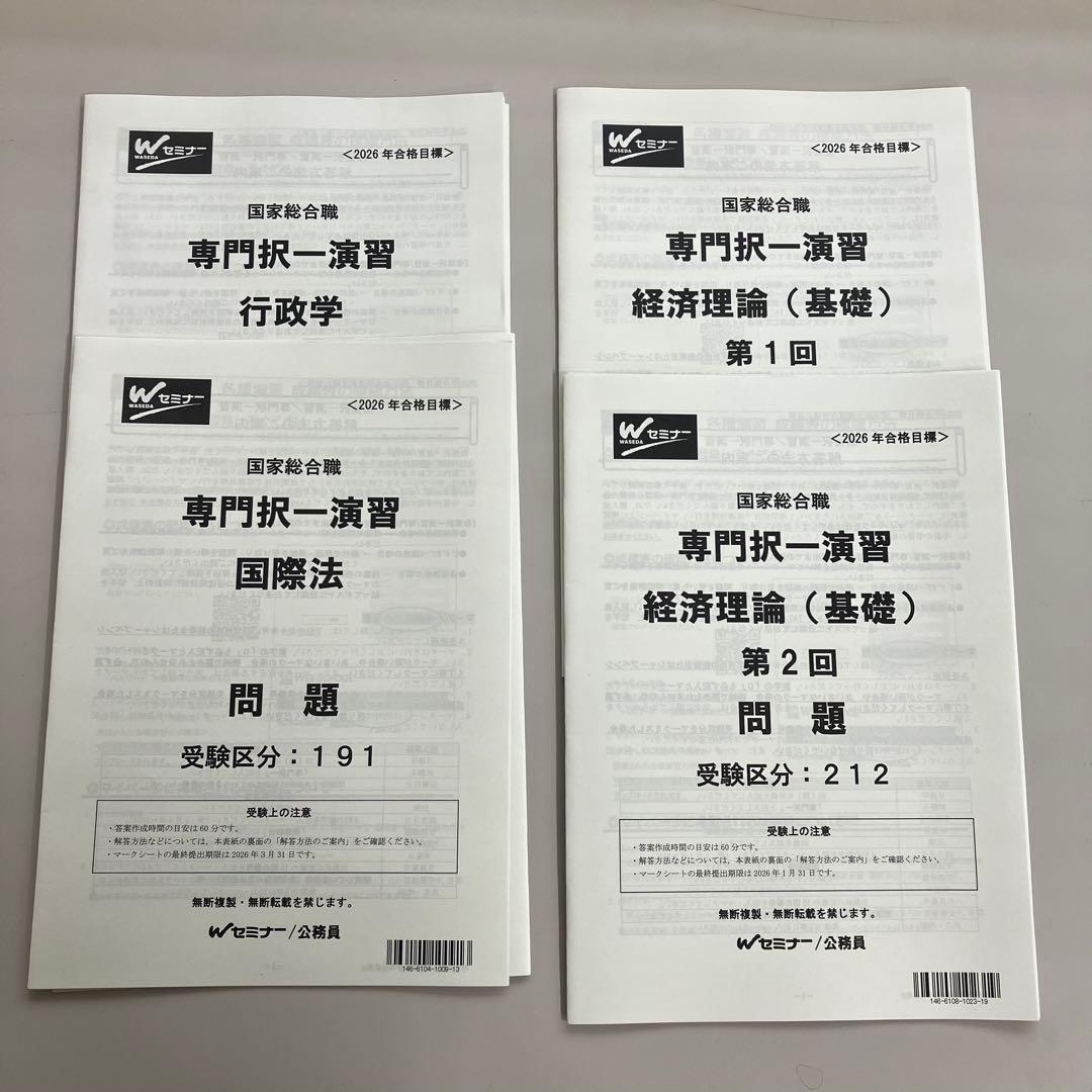TAC wセミナー 国家公務員総合職 公務員試験 テキスト 問題集 教材 セット