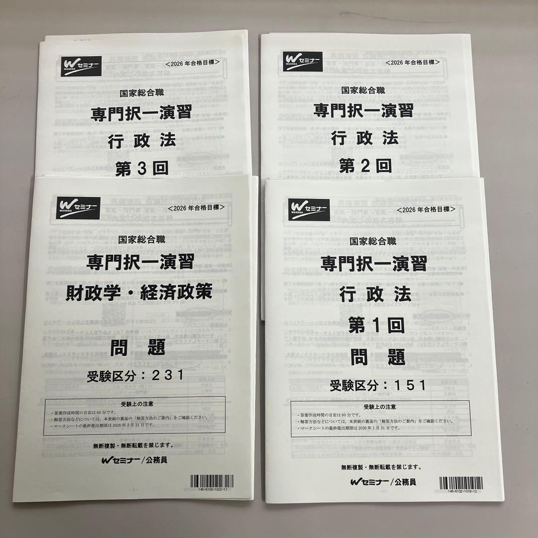 TAC wセミナー 国家公務員総合職 公務員試験 テキスト 問題集 教材 セット