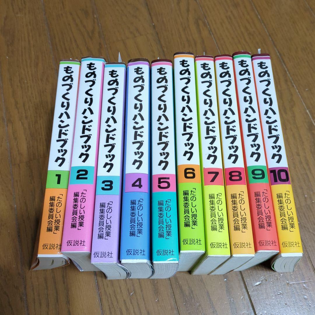 ものづくりハンドブック 1-10巻セット