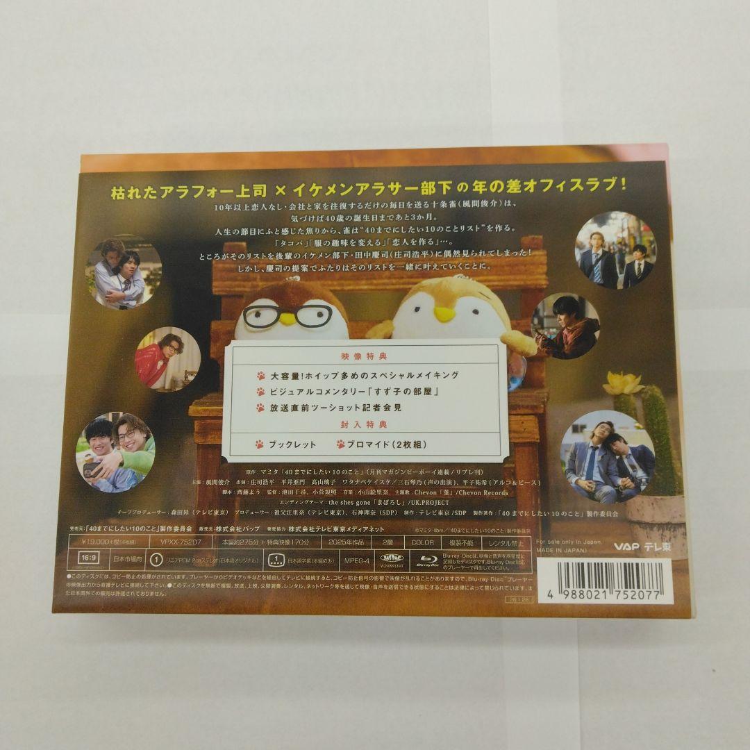 40までにしたい10のこと Blu-ray BOX〈4枚組〉