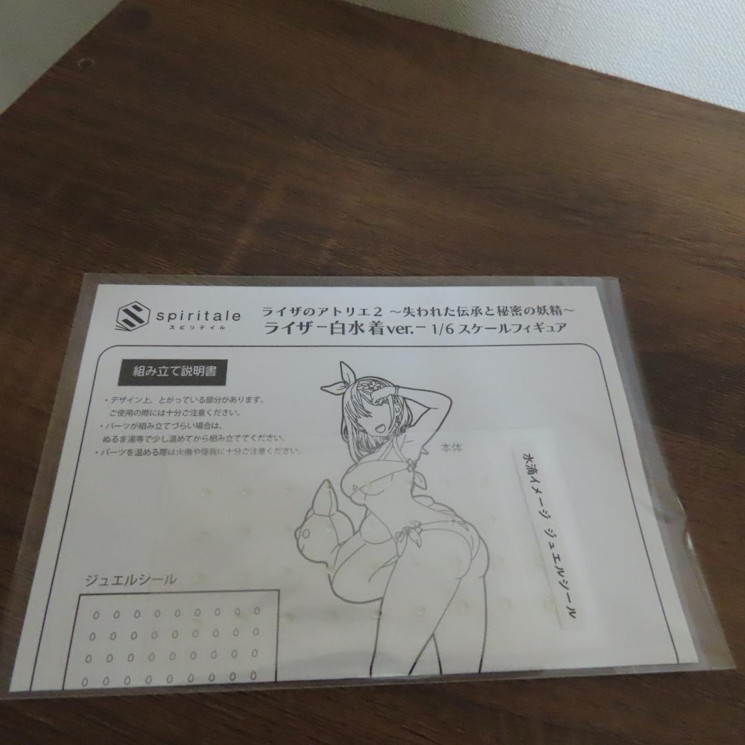 ライザのアトリエ2　ライザ　スケールフィギュア
