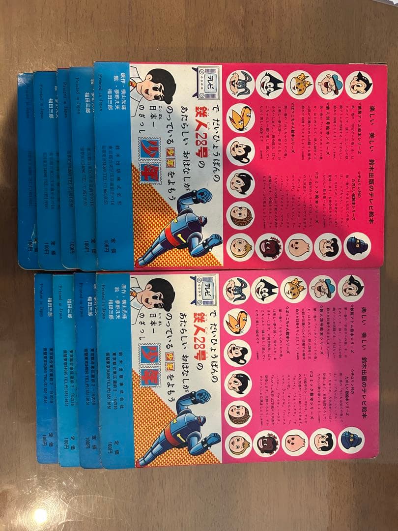 鉄人28号　鈴木出版　まとめ売り