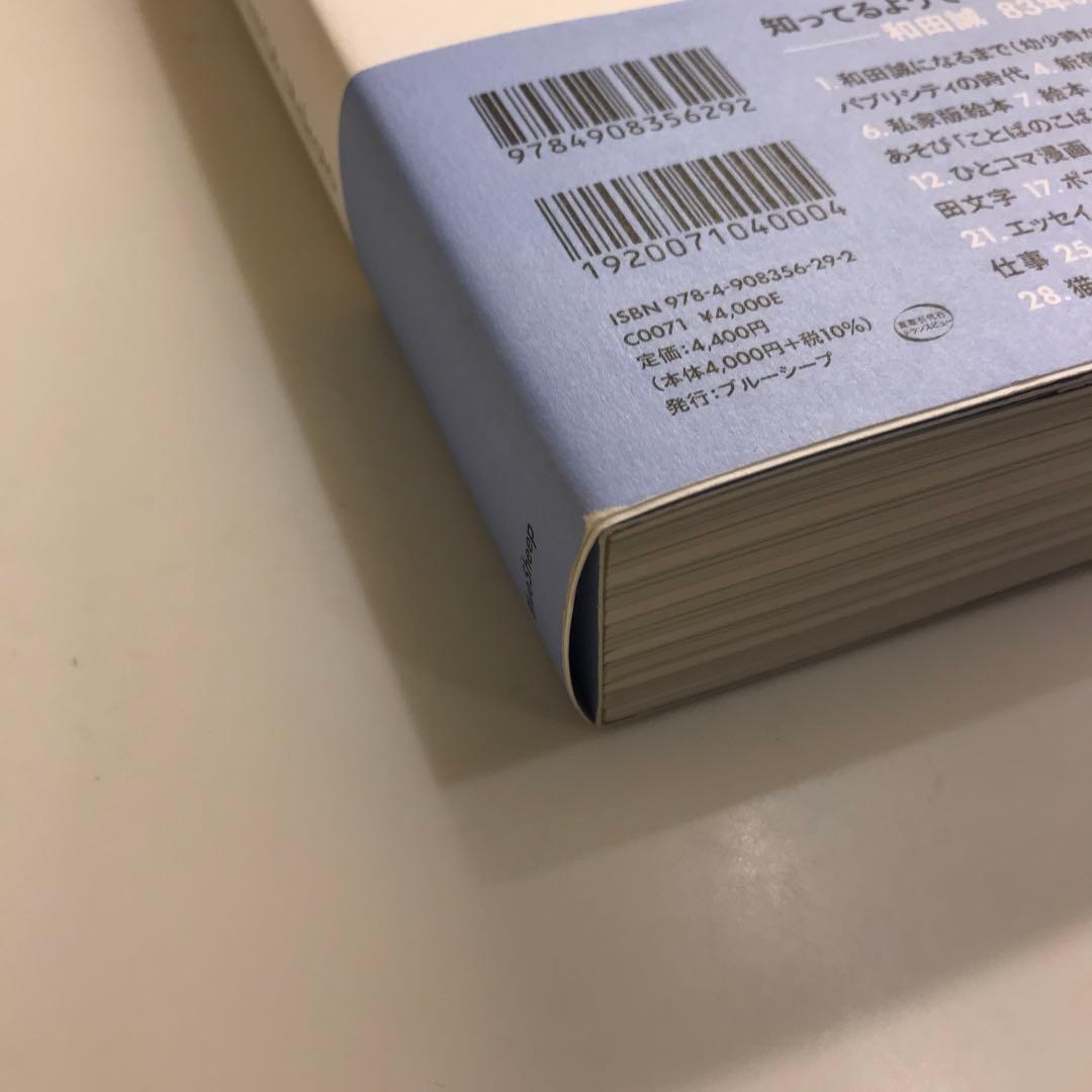 和田誠 83年の仕事