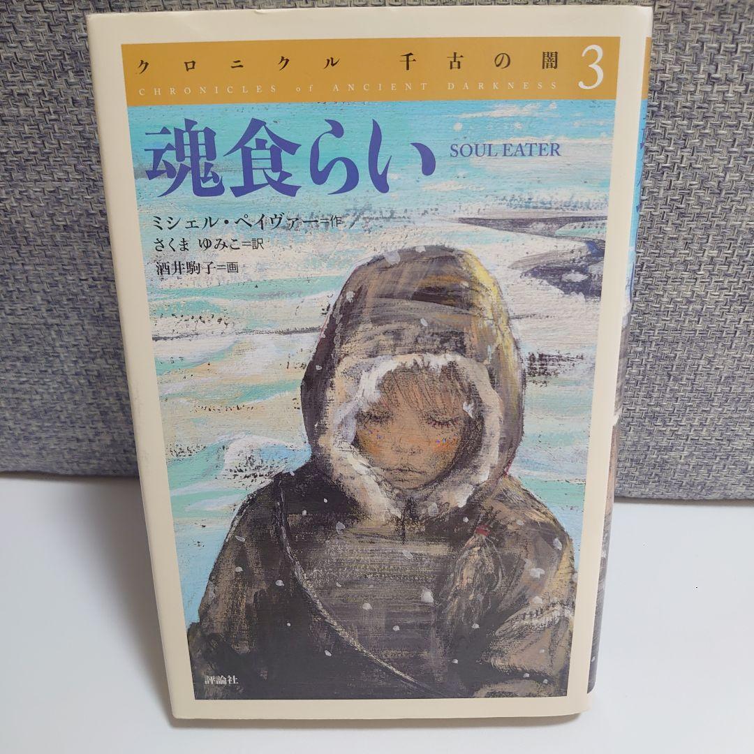 クロニクル千古の闇 6冊 セット 6巻ポストカード