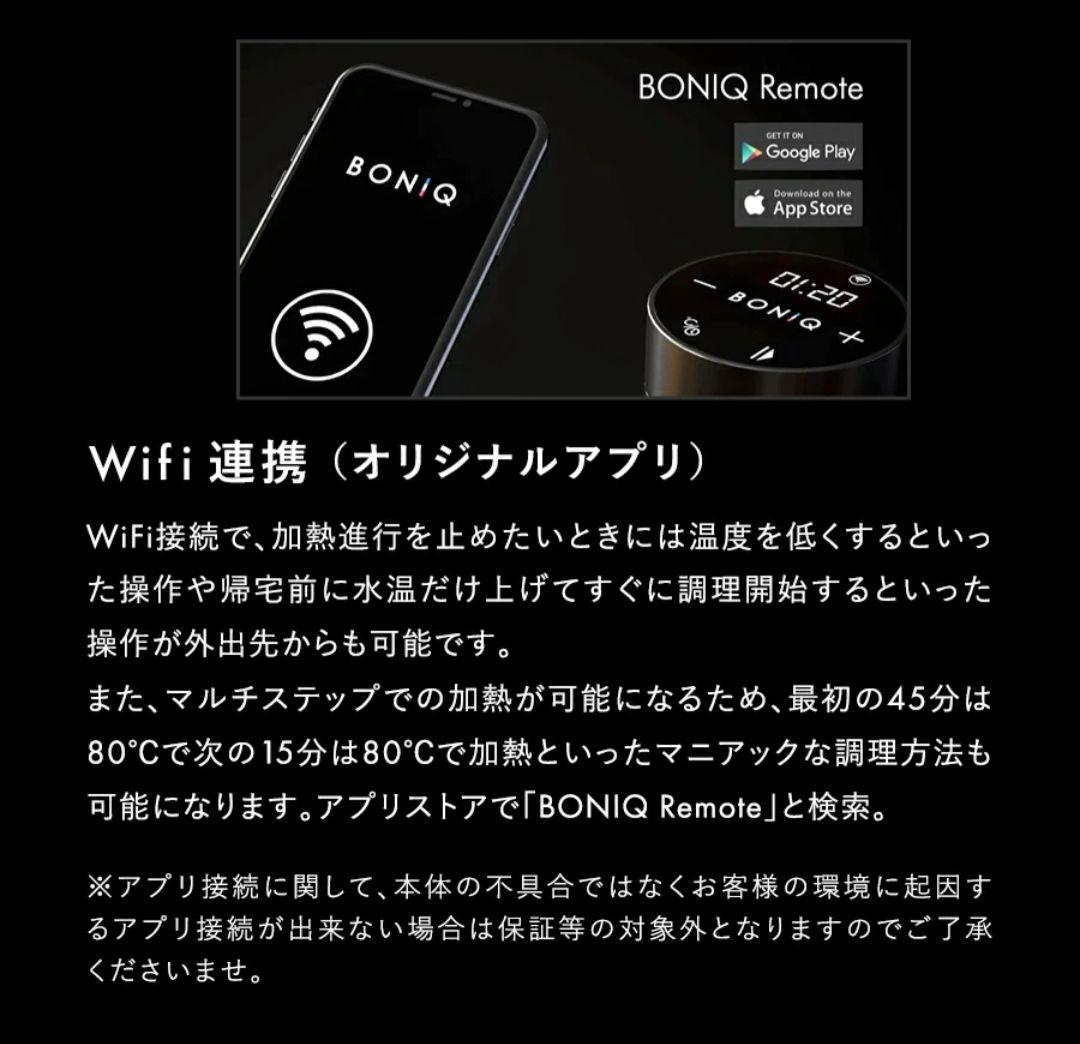 BONIQ 2.0 低温調理器 ブラック【急ぎのため値下げ中】