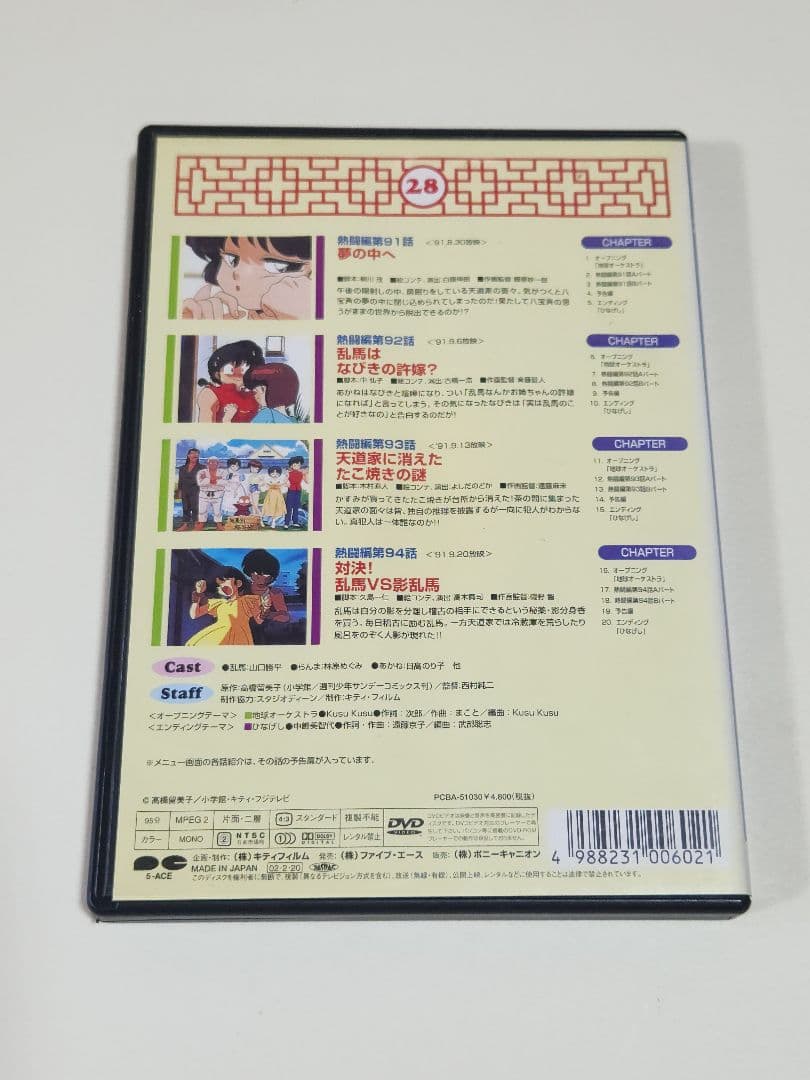 【レンタル落ち】らんま1/2 TVシリーズ完全収録版
