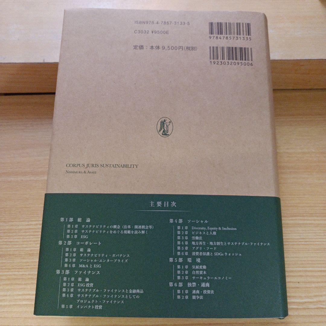 サステナビリティ大全