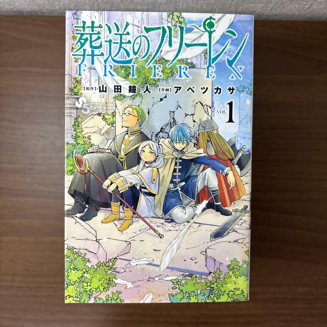 葬送のフリーレン 1-13巻セット