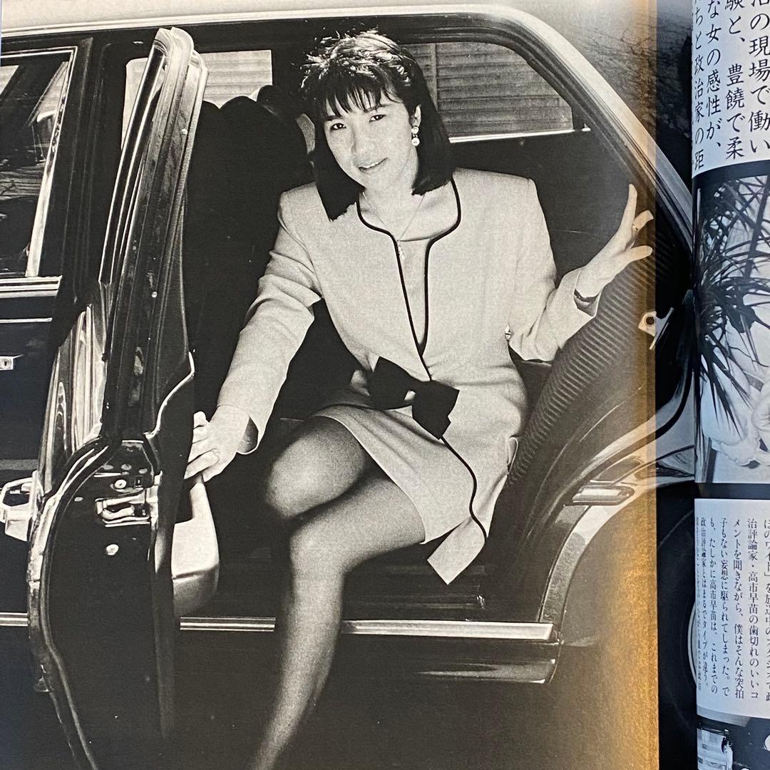 WOooooo! 創刊号 高市早苗 マガジン・ウォー 1992年