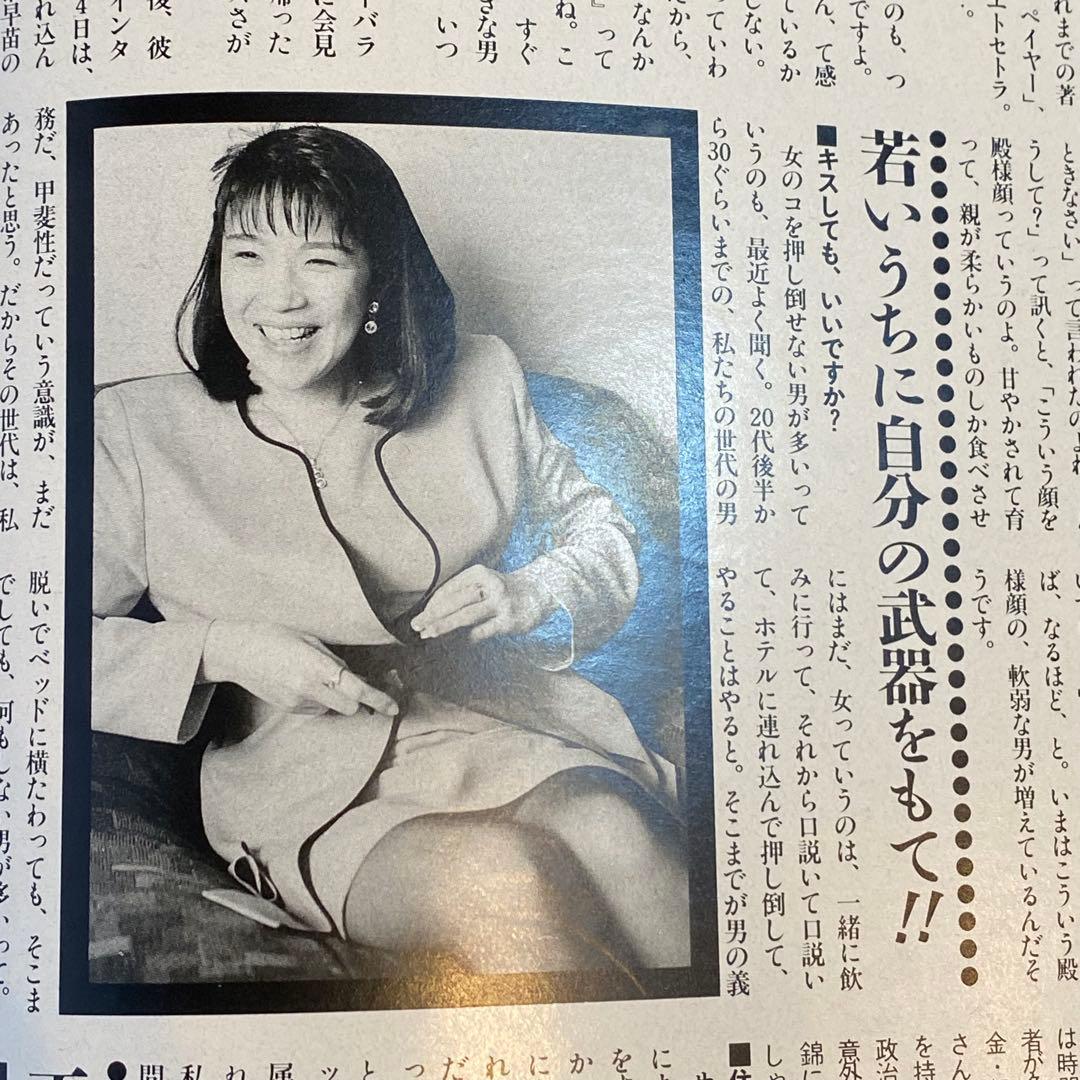 WOooooo! 創刊号 高市早苗 マガジン・ウォー 1992年