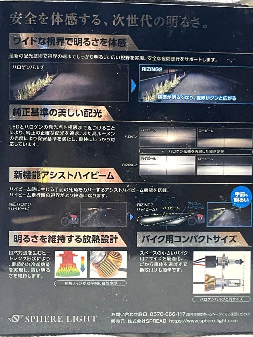 バイク用LEDヘッドライト ライジング2 H4 Hi/Lo 6000K ホワイト