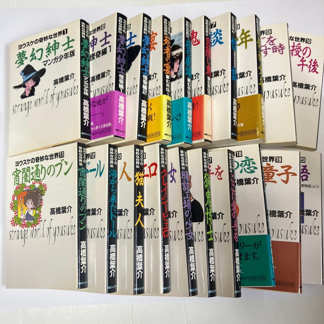 高橋葉介 43冊+2冊セット