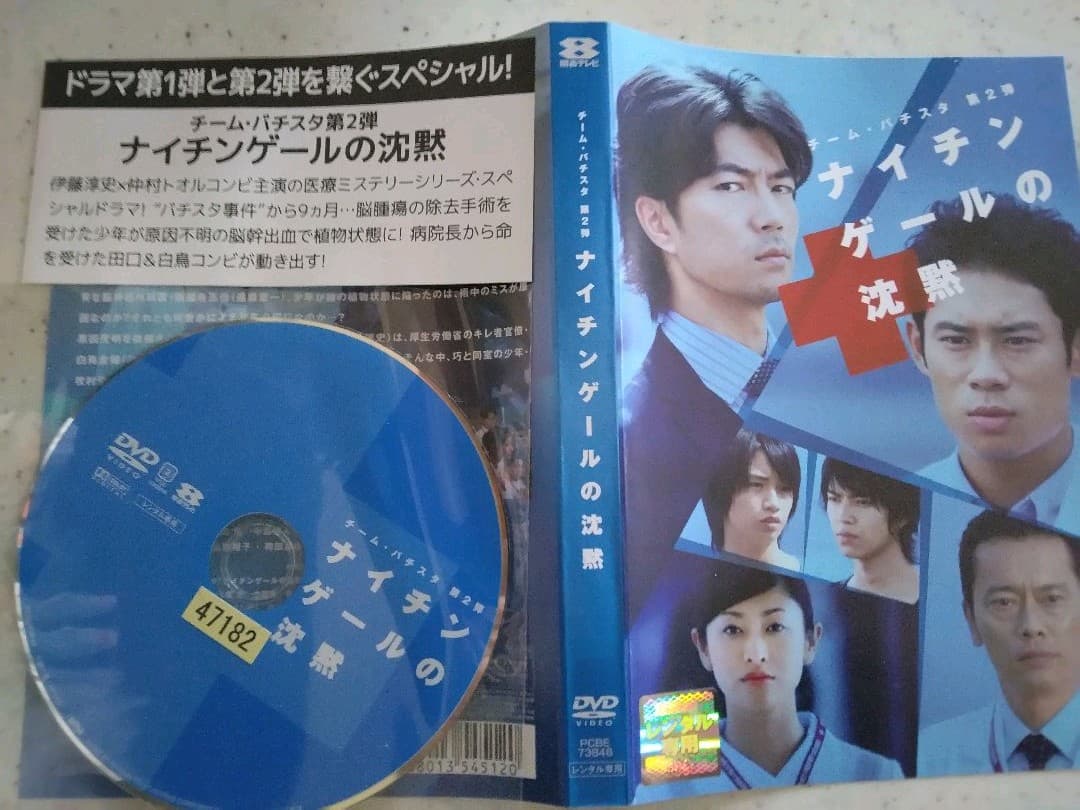 チームバチスタ DVD レンタ まとめて20本