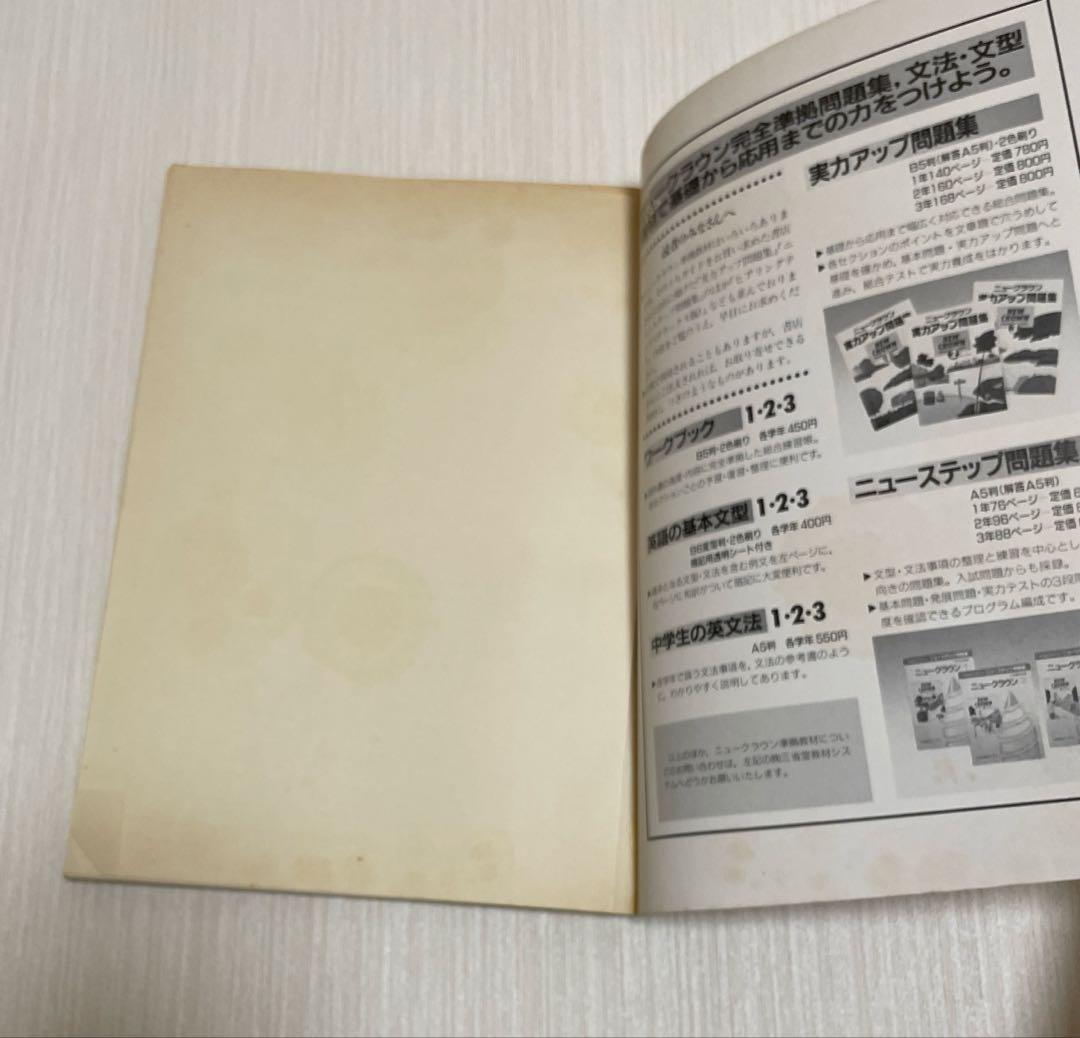 【匿名配送】NEW CROWN 英語2 予習・復習ガイド　1990年　三省堂
