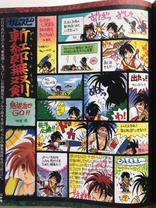 ネオジオ通信1996年vol.3 (ファミ通ブロス増刊)