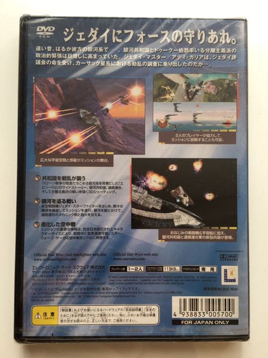 新品　PS2 スターウォーズ  ジェダイ　スターファイター