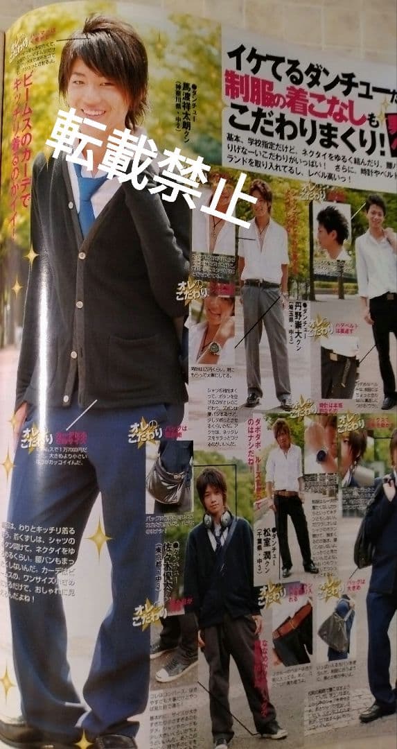 【希少品】【間宮祥太朗　成海璃子】ハナチュー2007.11月号