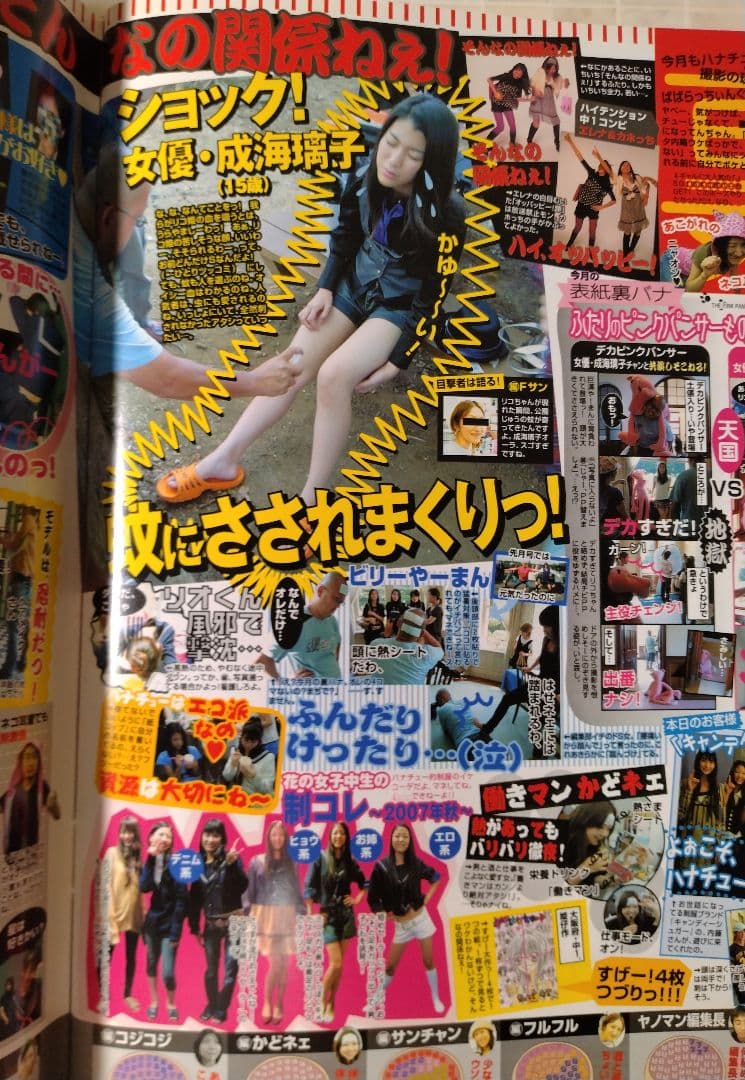 【希少品】【間宮祥太朗　成海璃子】ハナチュー2007.11月号